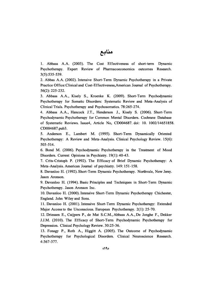 قفل‌گشایی ناخودآگاه - صفحه 16