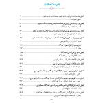 قفل‌گشایی ناخودآگاه - صفحه 2