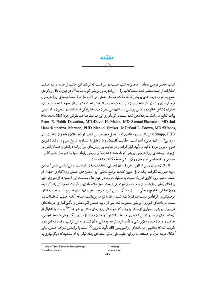 قفل‌گشایی ناخودآگاه - صفحه 3