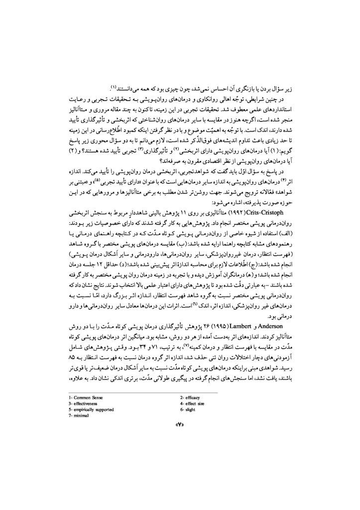 قفل‌گشایی ناخودآگاه - صفحه 4