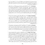 قفل‌گشایی ناخودآگاه - صفحه 5