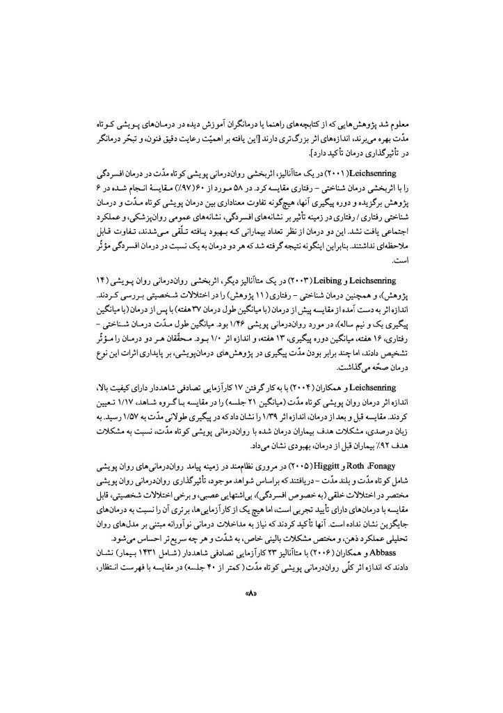 قفل‌گشایی ناخودآگاه - صفحه 5