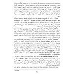 قفل‌گشایی ناخودآگاه - صفحه 6