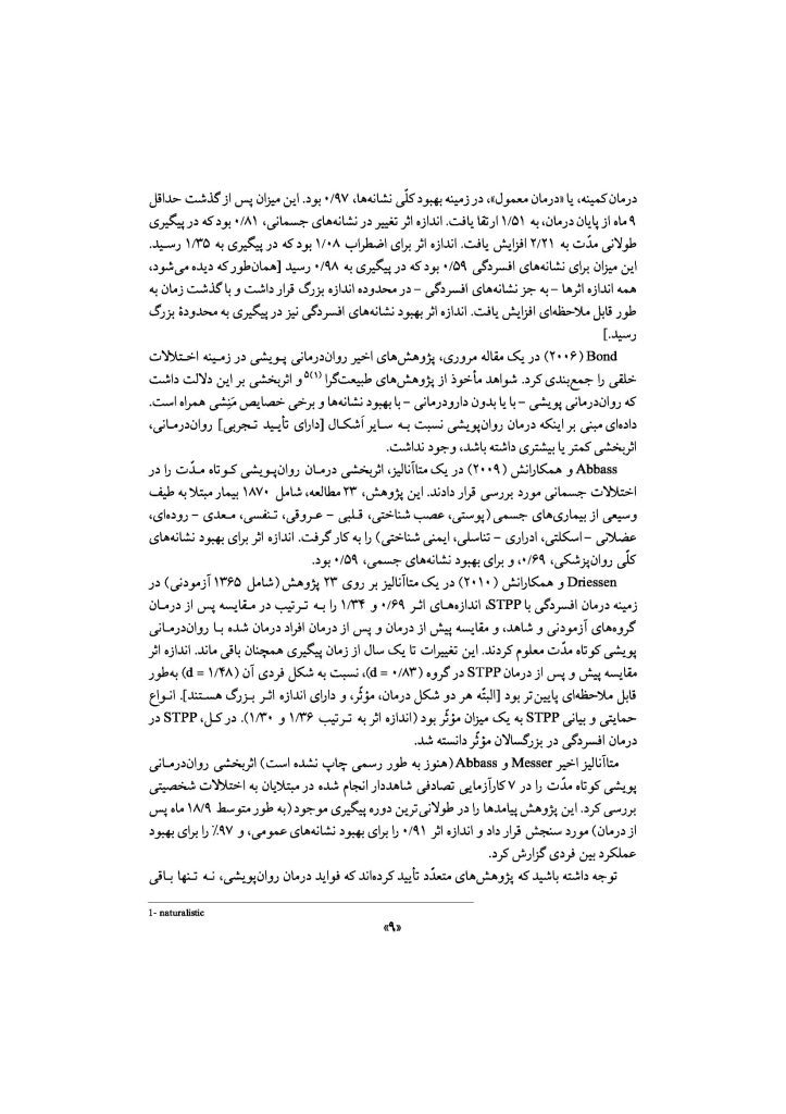 قفل‌گشایی ناخودآگاه - صفحه 6