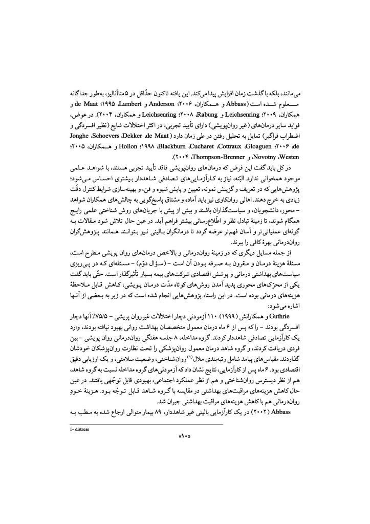 قفل‌گشایی ناخودآگاه - صفحه 7