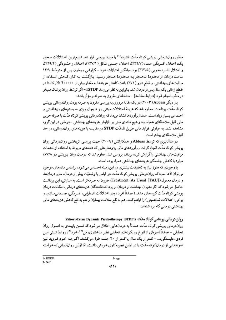 قفل‌گشایی ناخودآگاه - صفحه 8