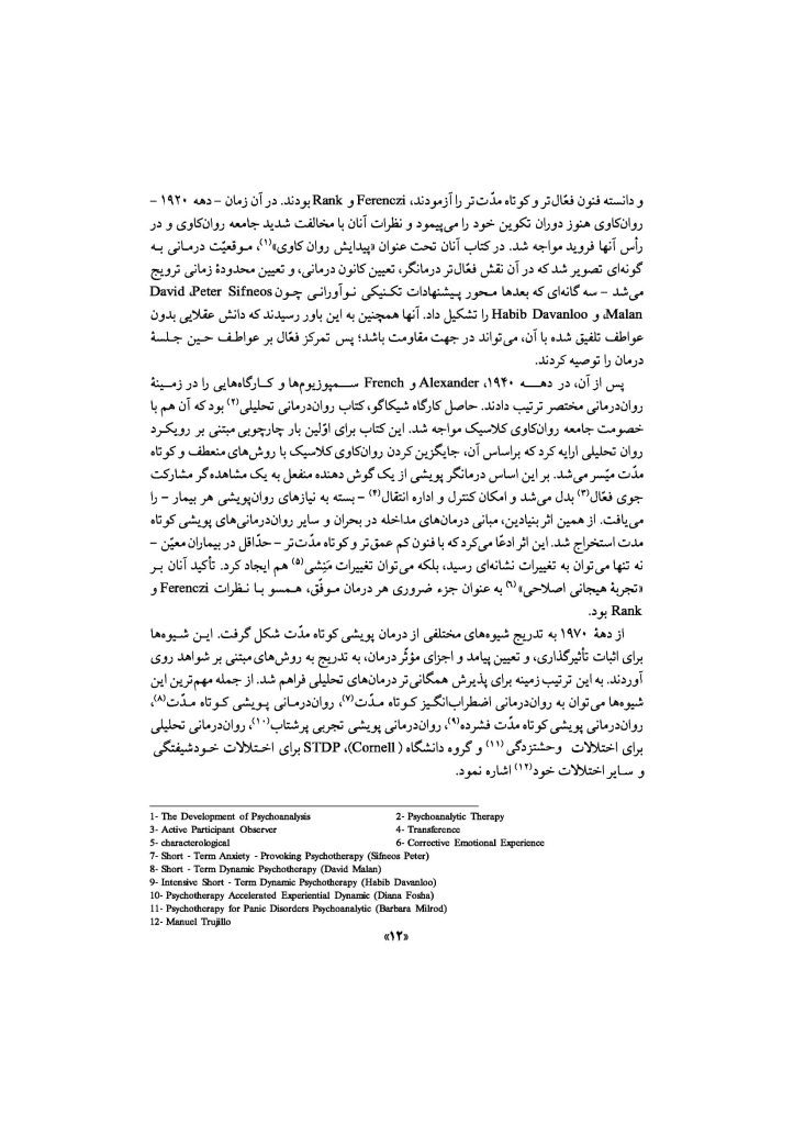 قفل‌گشایی ناخودآگاه - صفحه 9