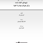 شفقت خود - صفحه 1