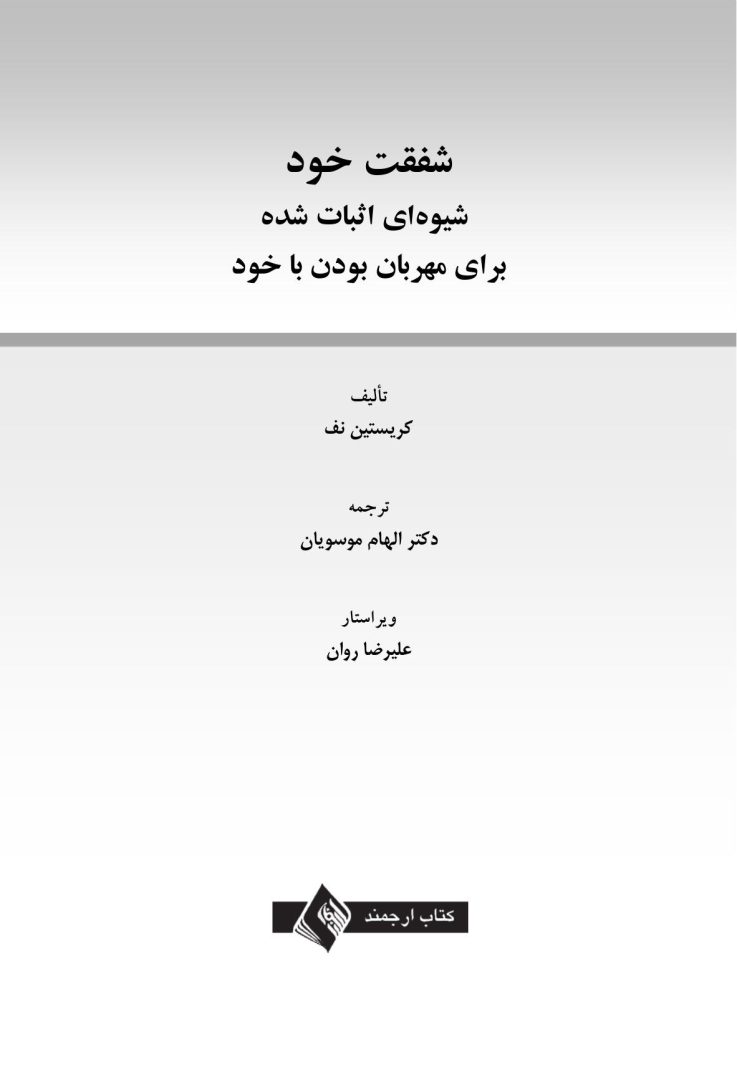 شفقت خود - صفحه 1
