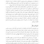 شفقت خود - صفحه 10