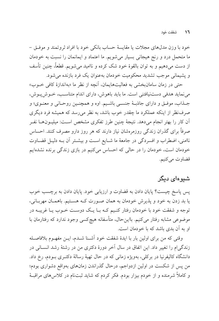 شفقت خود - صفحه 10