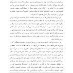 شفقت خود - صفحه 11