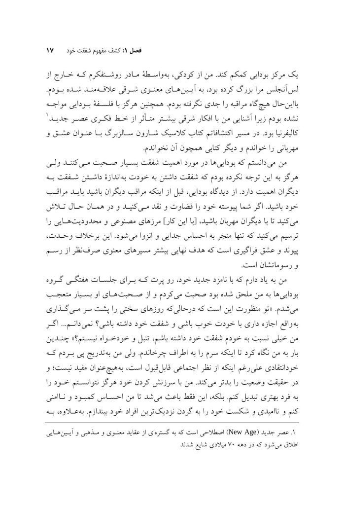 شفقت خود - صفحه 11