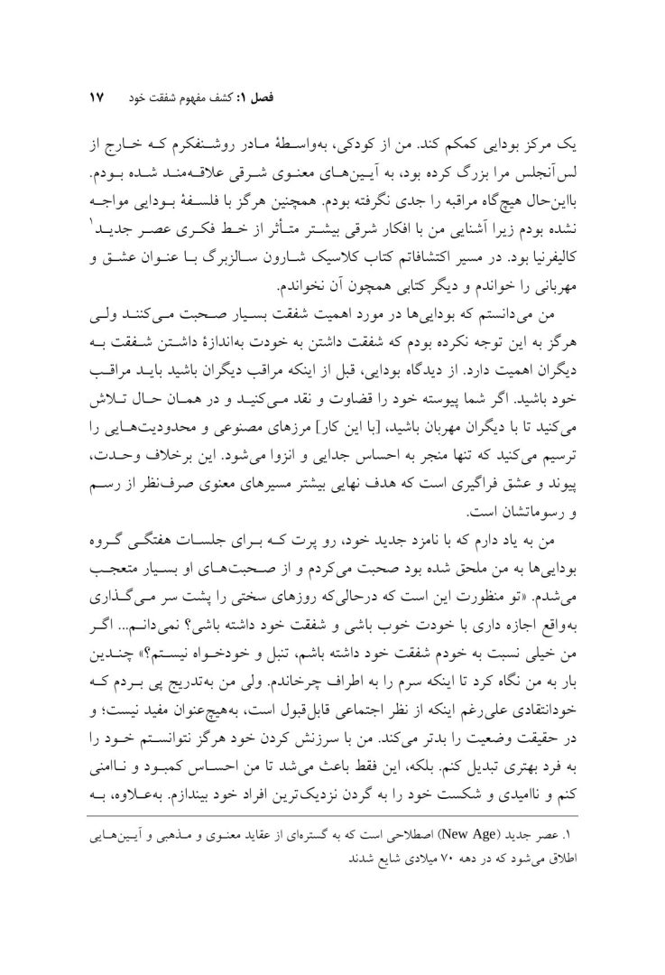 شفقت خود - صفحه 11