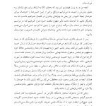 شفقت خود - صفحه 12