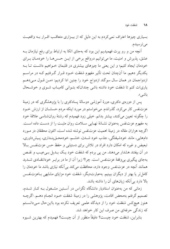 شفقت خود - صفحه 12