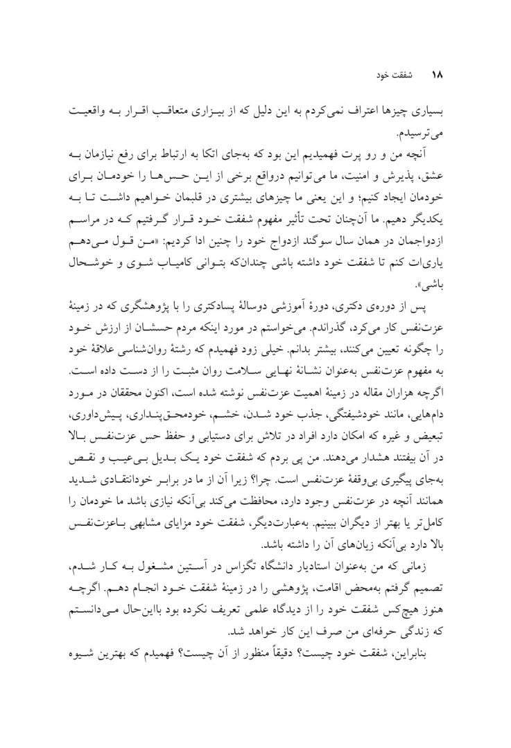 شفقت خود - صفحه 12