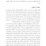 شفقت خود - صفحه 13
