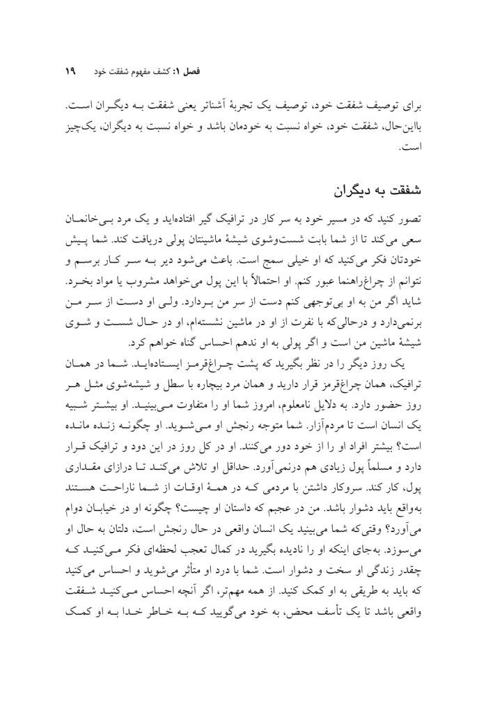 شفقت خود - صفحه 13