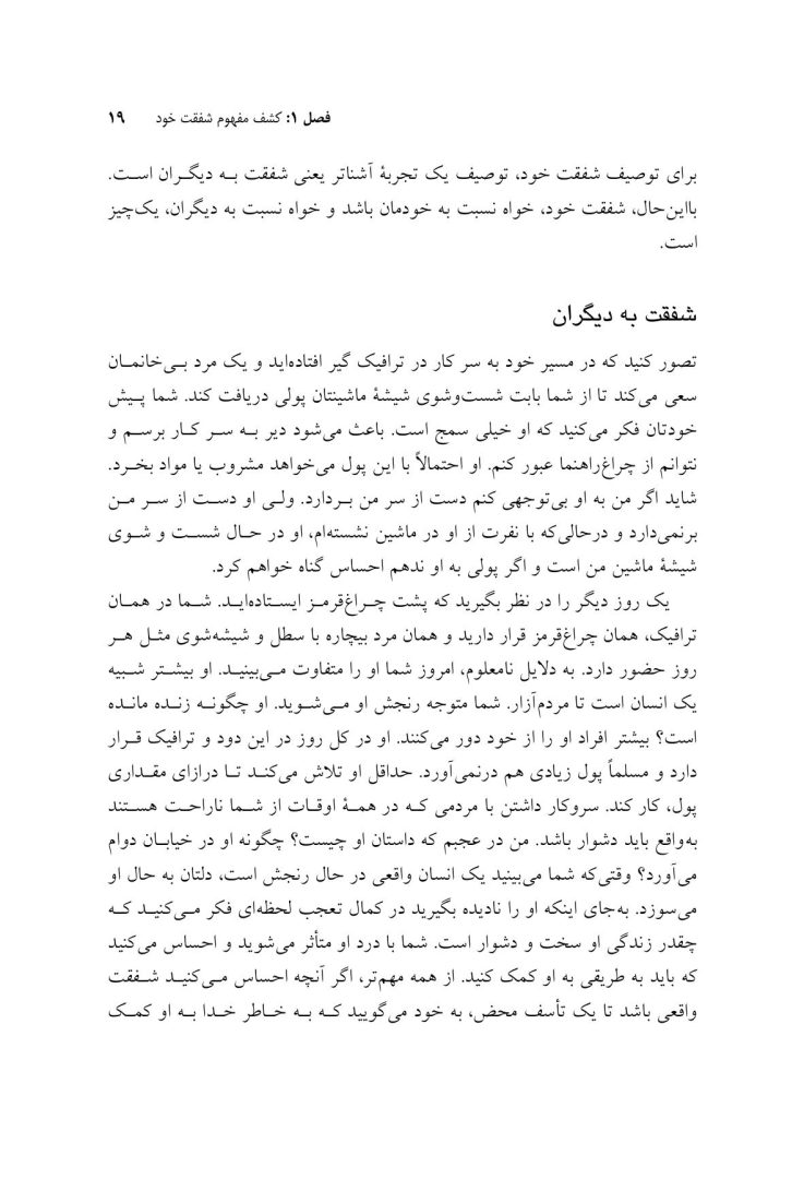 شفقت خود - صفحه 13