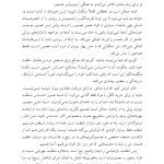 شفقت خود - صفحه 14