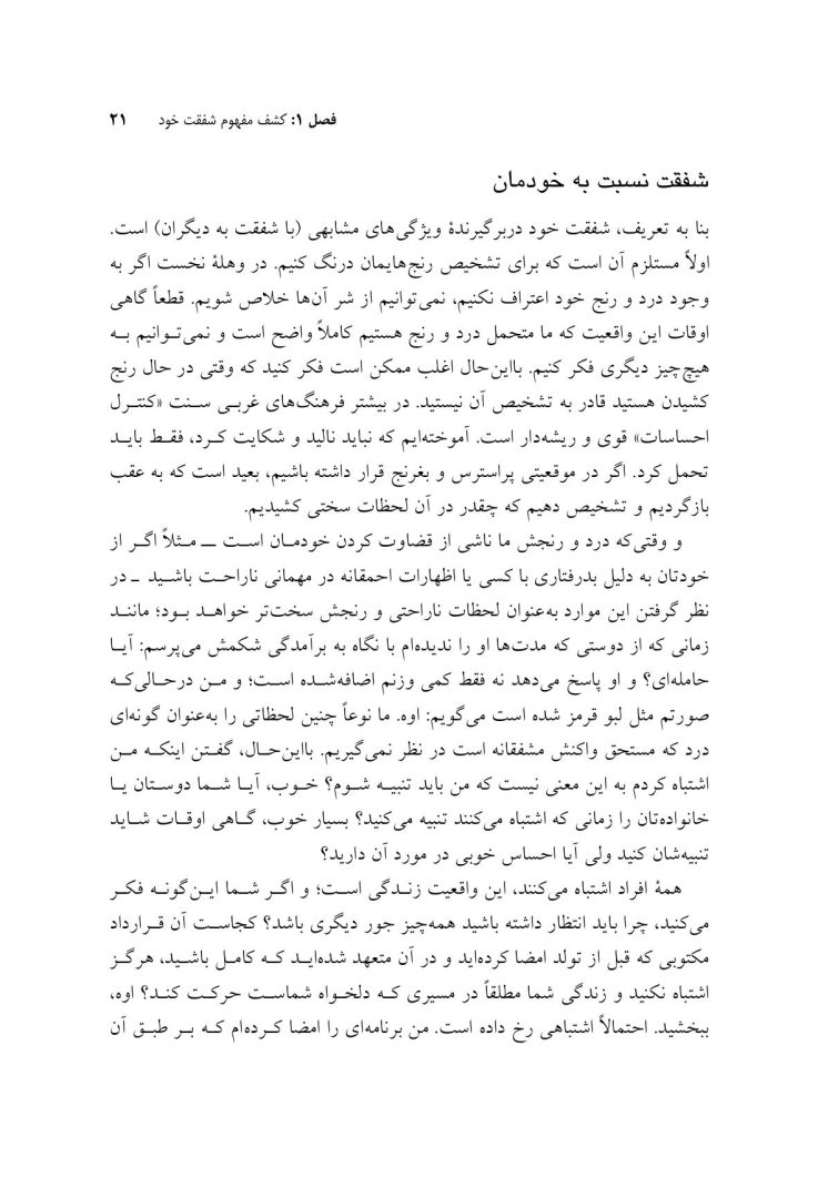 شفقت خود - صفحه 15