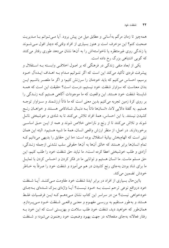 شفقت خود - صفحه 16