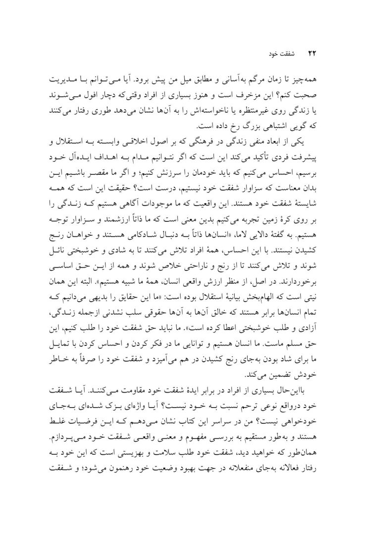 شفقت خود - صفحه 16