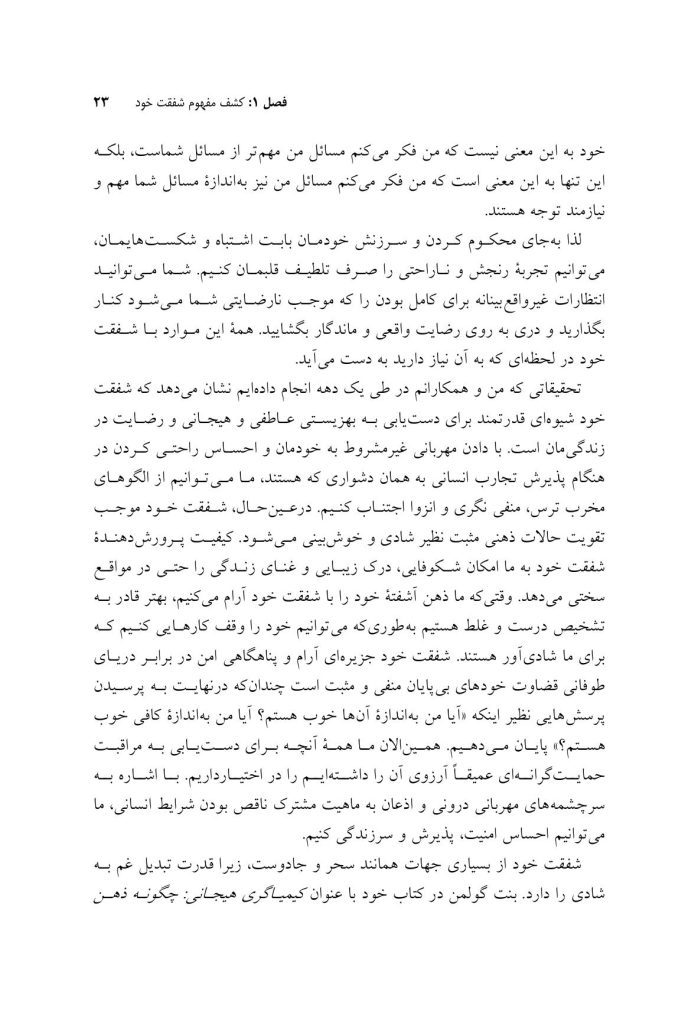 شفقت خود - صفحه 17