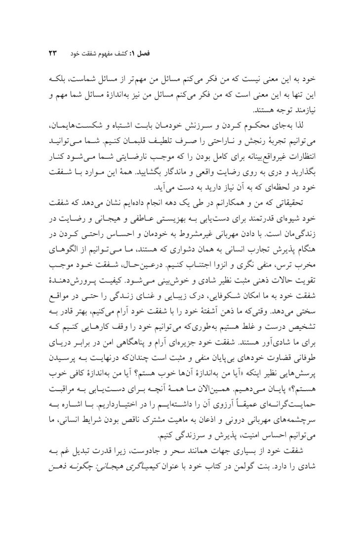 شفقت خود - صفحه 17