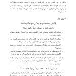 شفقت خود - صفحه 18