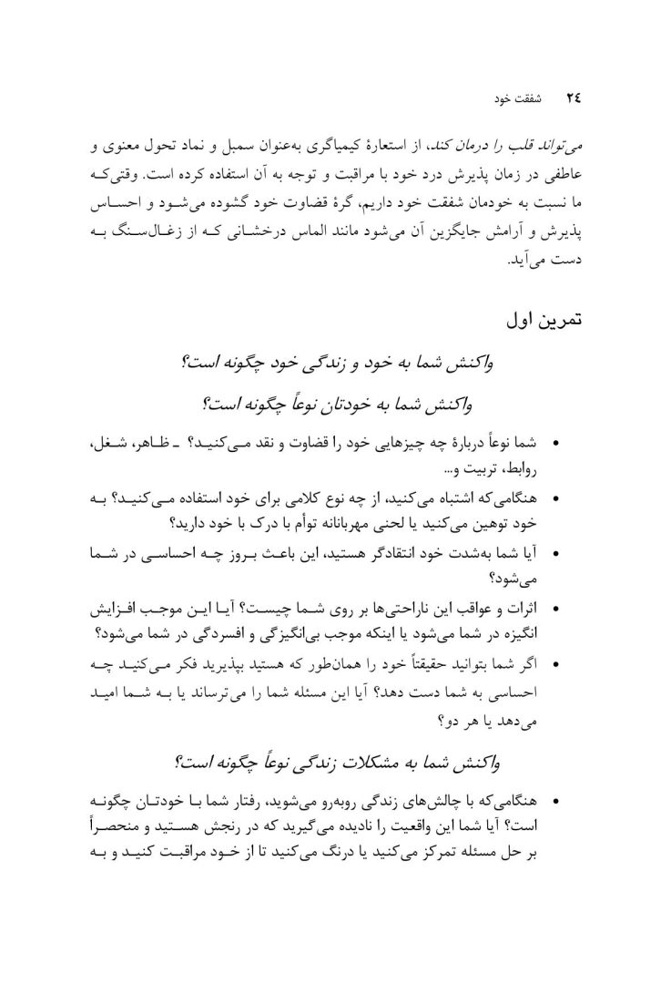 شفقت خود - صفحه 18
