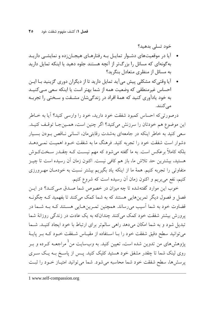 شفقت خود - صفحه 19
