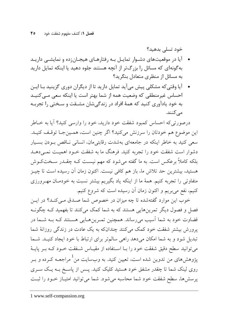شفقت خود - صفحه 19