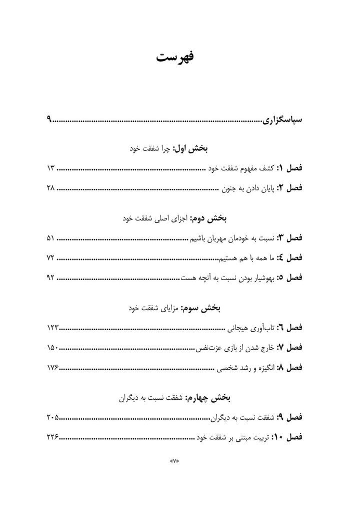 شفقت خود - صفحه 2