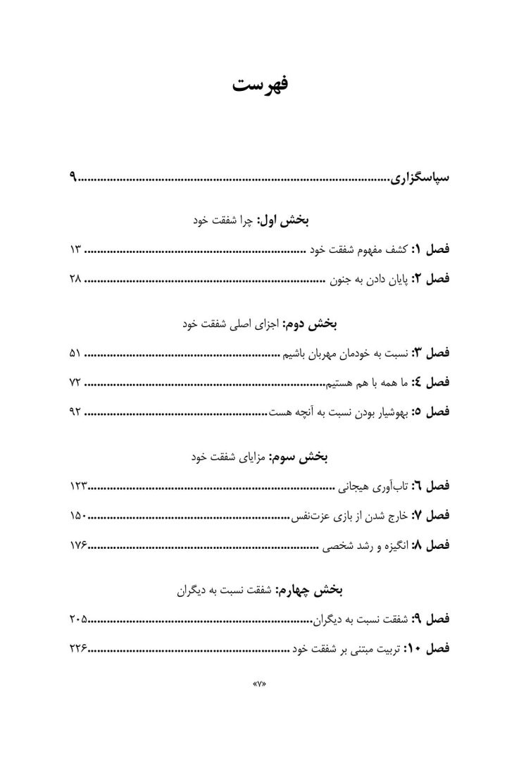شفقت خود - صفحه 2