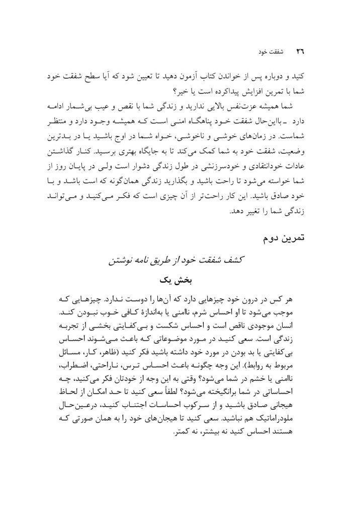 شفقت خود - صفحه 20