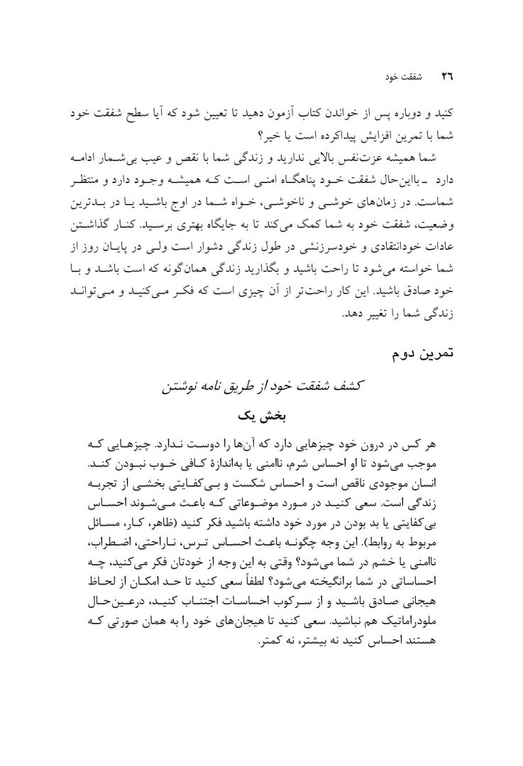 شفقت خود - صفحه 20