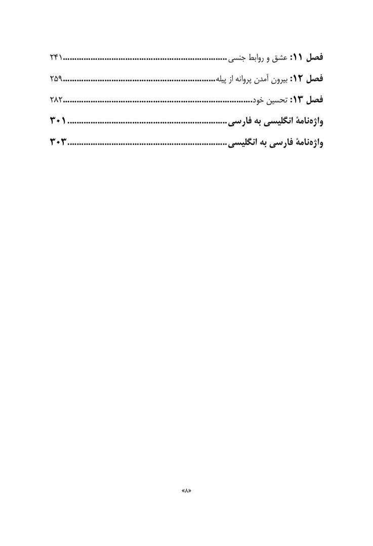 شفقت خود - صفحه 3