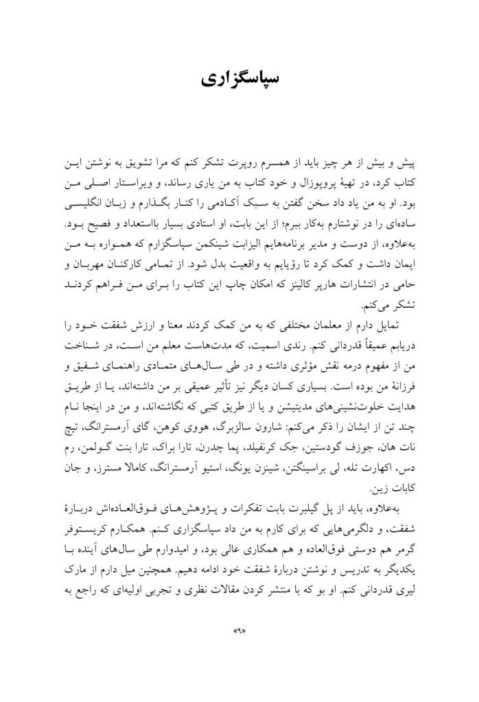 شفقت خود - صفحه 4