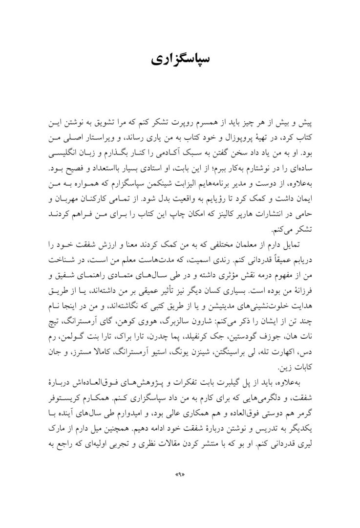 شفقت خود - صفحه 4