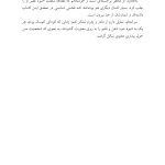 شفقت خود - صفحه 5