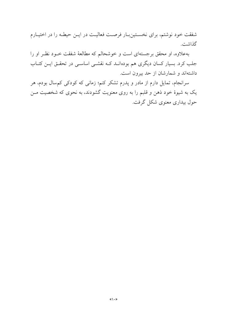 شفقت خود - صفحه 5