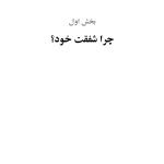 شفقت خود - صفحه 6