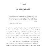 شفقت خود - صفحه 7