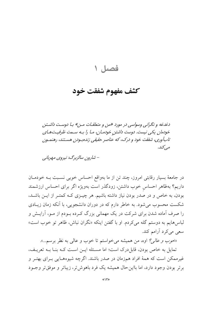 شفقت خود - صفحه 7