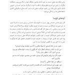 شفقت خود - صفحه 8