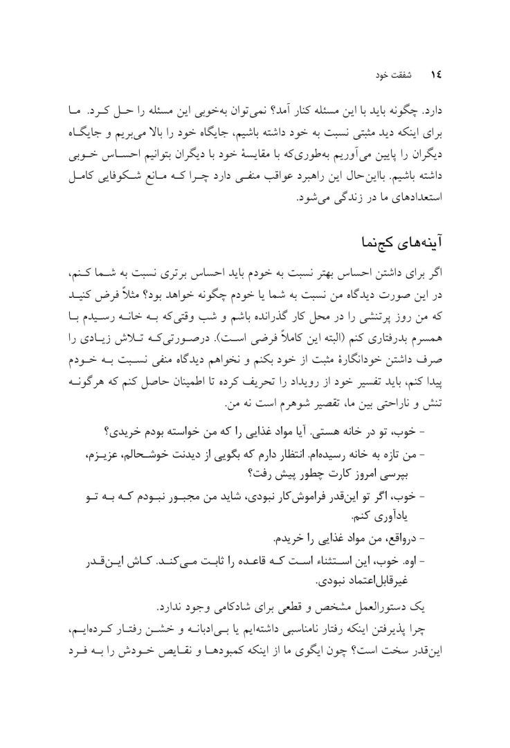 شفقت خود - صفحه 8