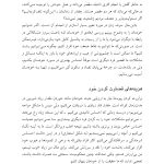 شفقت خود - صفحه 9