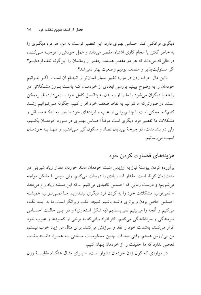 شفقت خود - صفحه 9